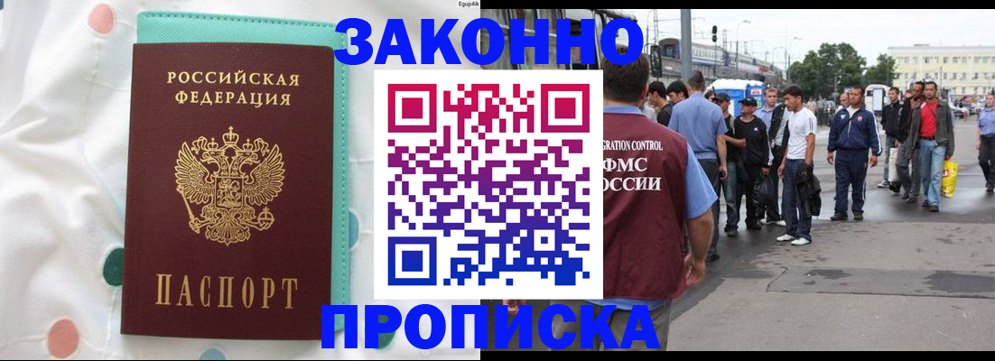 прописка 2025 в Собинке