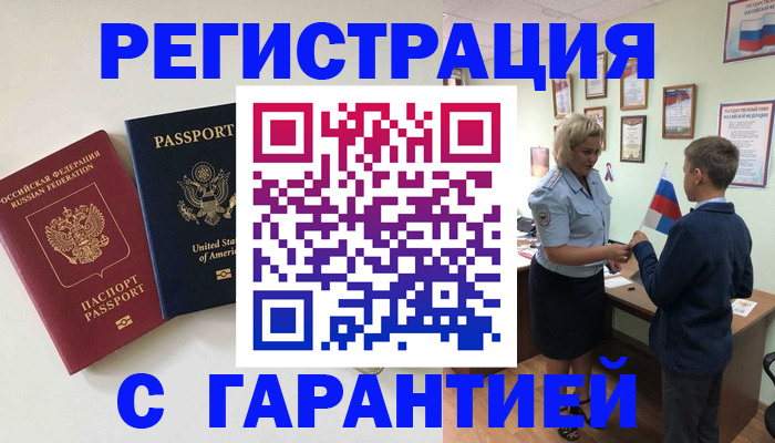 прописка ребенка в Собинке