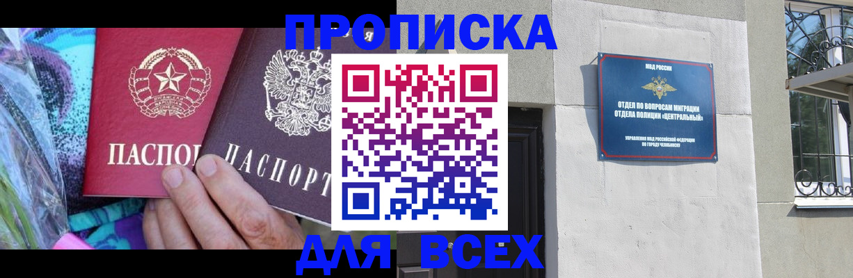 прописка регистрация в Собинке